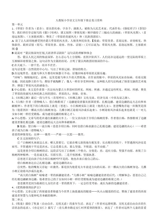 最新人教版小学语文五年级下册总复习资料及答案完美版