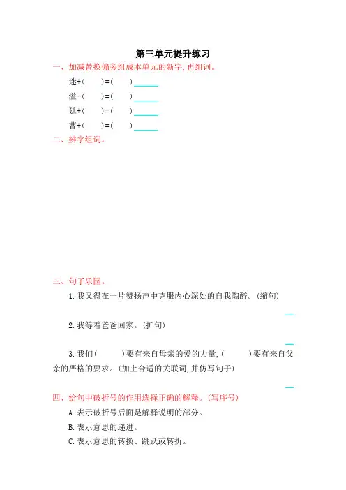 2016年吉林版六年级语文上册第三单元提升练习题及答案