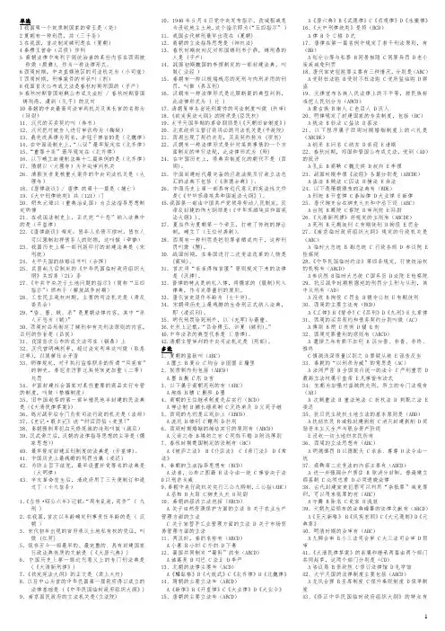 电大中国法制史