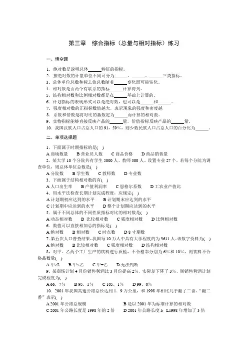 综合指标(总量指标与相对指标)课后练习及其答案