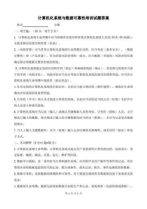 计算机化系统与数据可靠性培训试题答案
