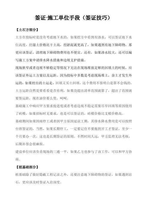 施工单位手段(签证技巧)