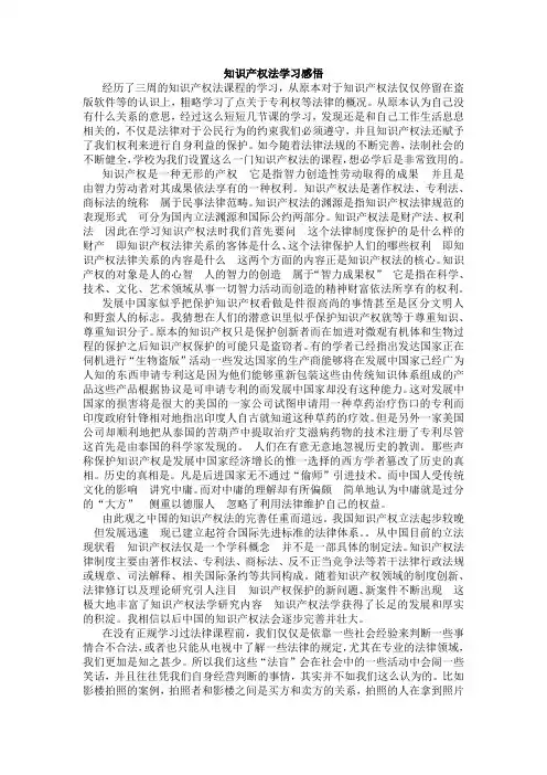 知识产权法学习感悟