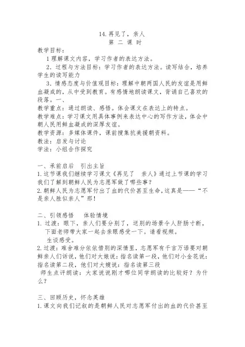 再见了亲人 3