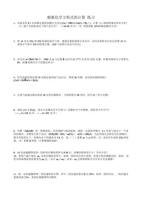八年级科学 根据化学方程式的计算 练习
