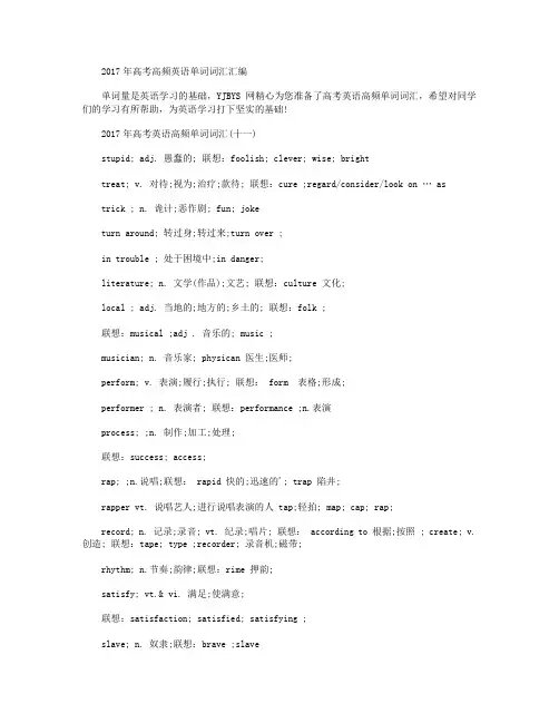 高考高频英语单词词汇