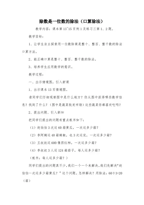 除数是一位数的除法(口算除法)_教案教学设计