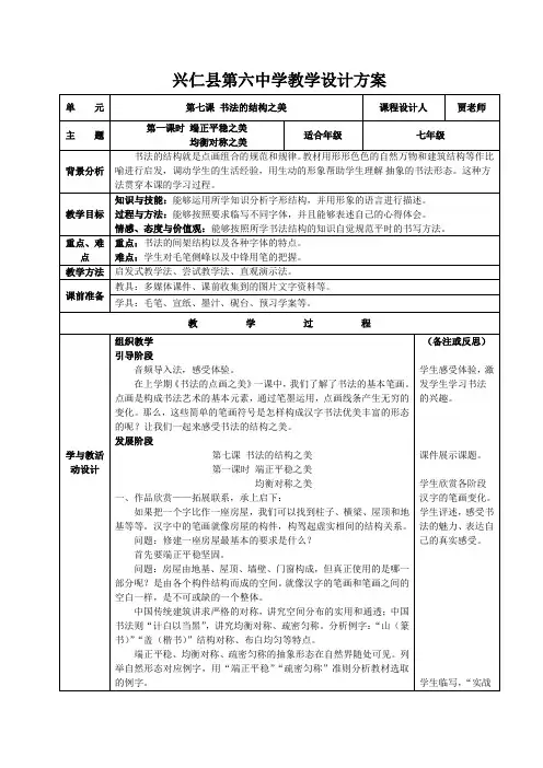 第7课书法的结构之美第一课时1