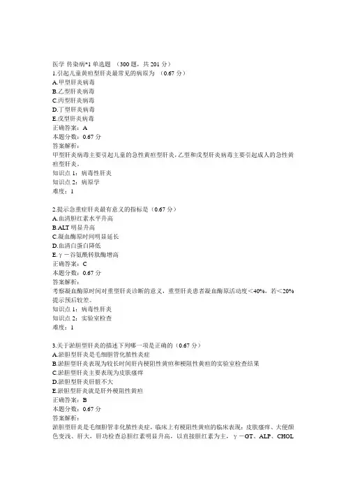 内科学-传染病学1研究