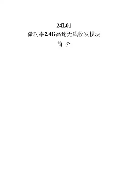 24L01模块说明