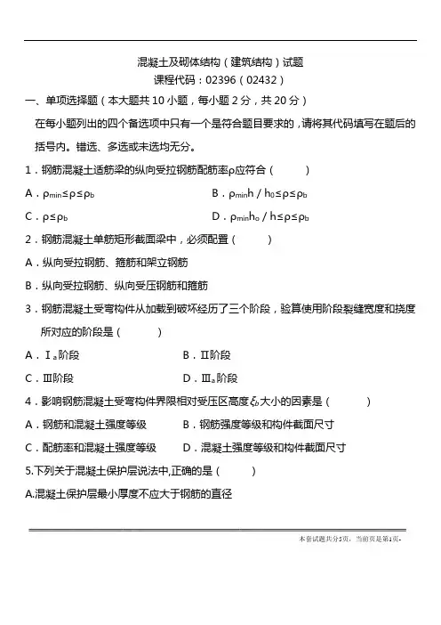 混凝土与砌体结构第4章