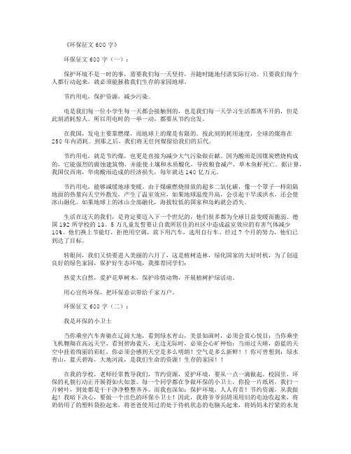 环保征文600字10篇