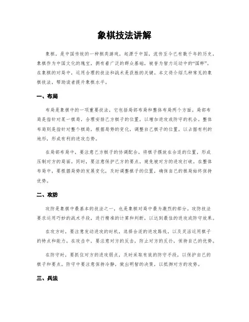 象棋技法讲解