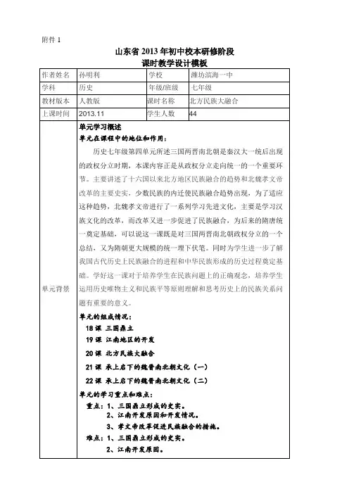 历史教学设计孙香玉
