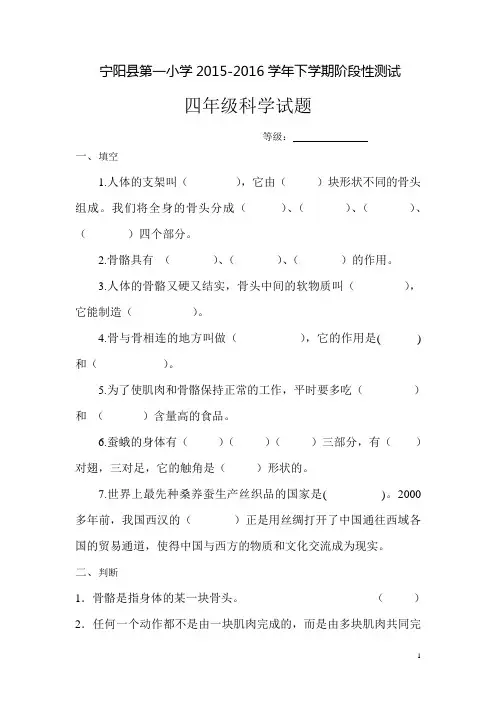 四年级科学期中试题2016.04