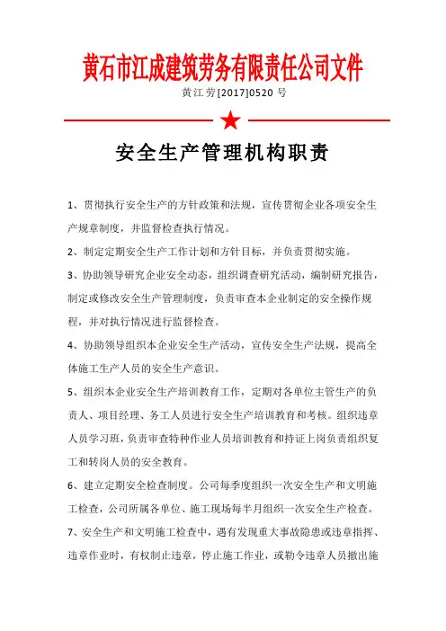 安全生产管理机构职责 2