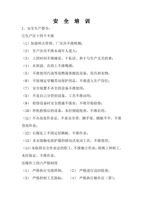 化工安全培训试题
