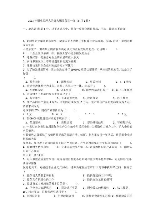 2013年职业经理人的五大职责每日一练(5月8日)