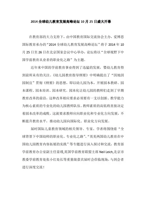 爱博思携手国际交流协会举办全球学前教育论坛