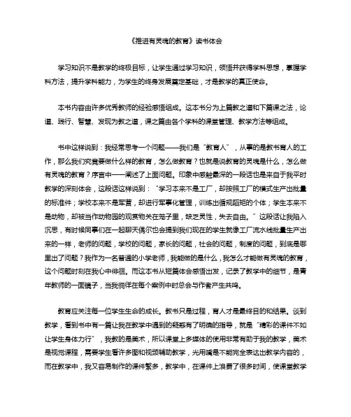 推进有灵魂的教育