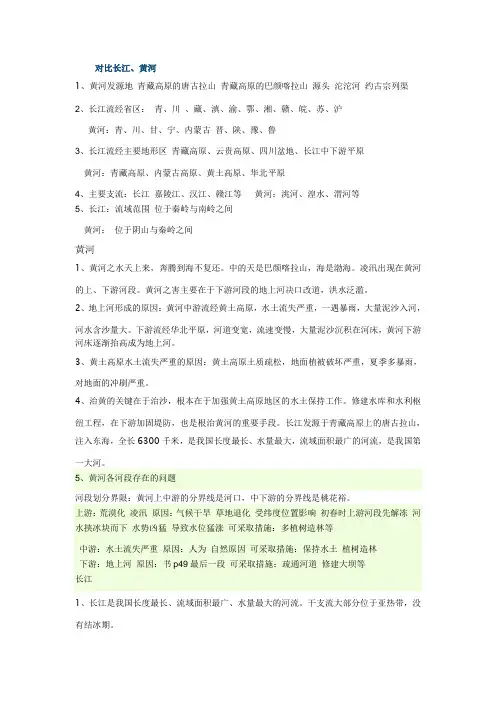长江黄河对比知识点