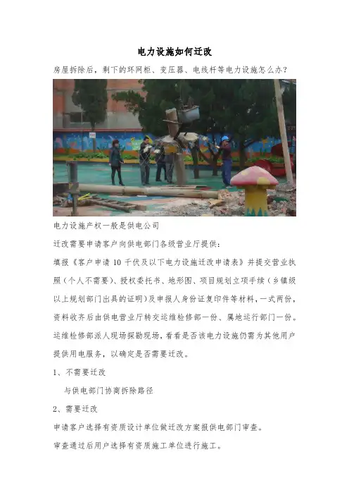电力设施如何迁改