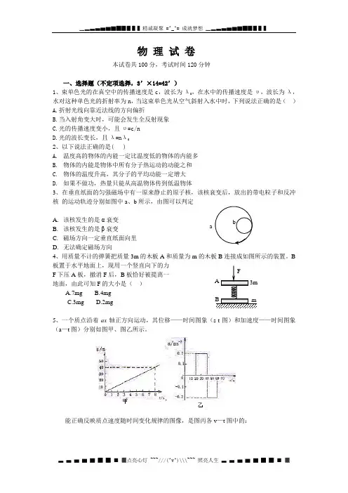 2005高考模拟试卷[整理]