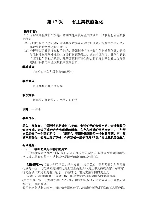 君主专制的强化  教案