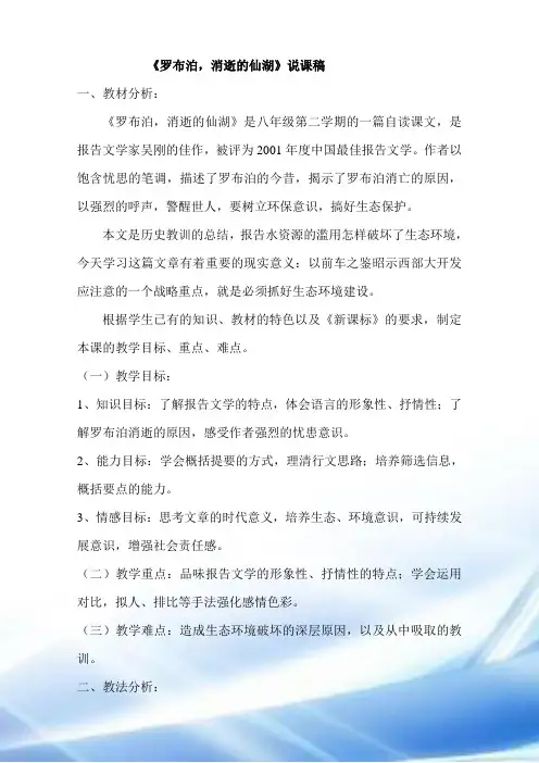罗布泊-消失的的仙湖