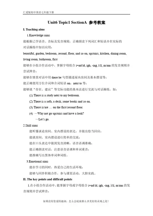 仁爱版七下英语Unit6 Topic1 SectionA 教案