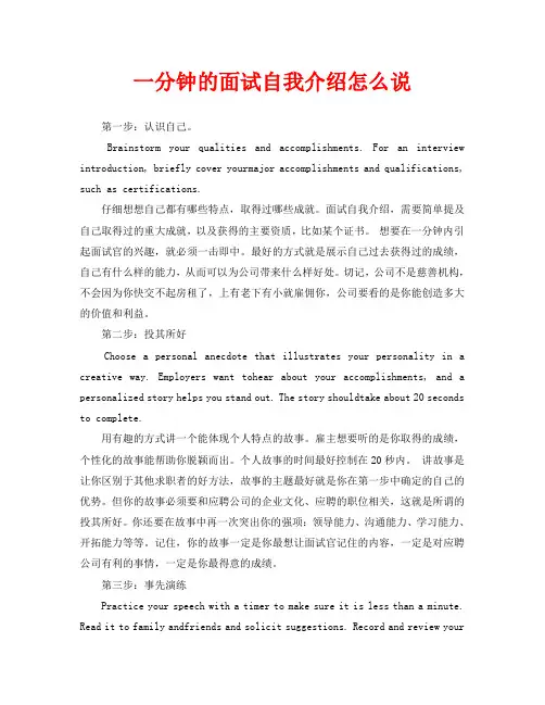 一分钟的面试自我介绍怎么说