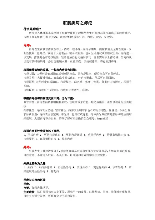 痔疮治疗的方法有哪些