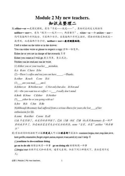 (原创)高中英语必修1 Module 2 My new teachers.知识点整二
