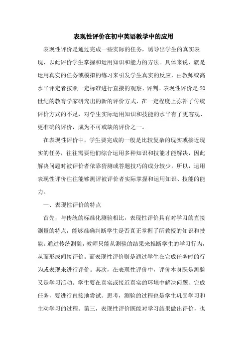 表现性评价在初中英语教学中应用