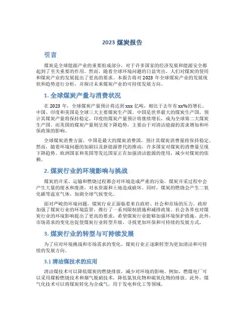 2023煤炭报告