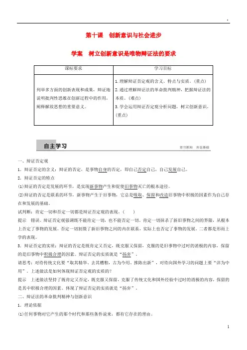 2019版高中政治第三单元思想方法与创新意识第十课创新意识与社会进步学案新人教版必修4