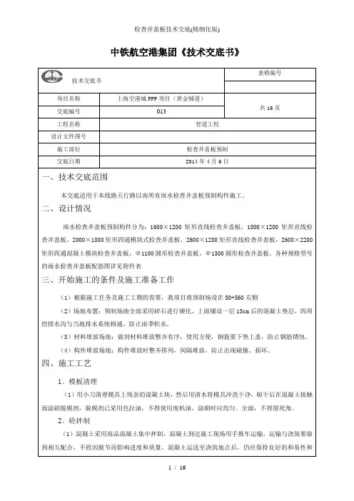检查井盖板技术交底精细化版