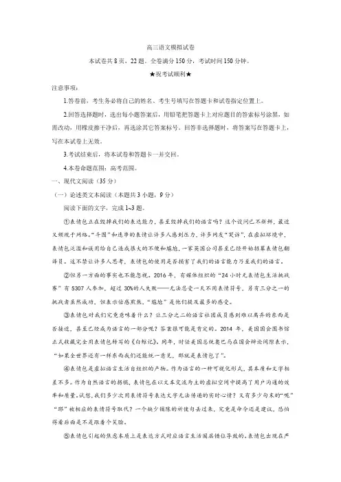 高三语文模拟试卷