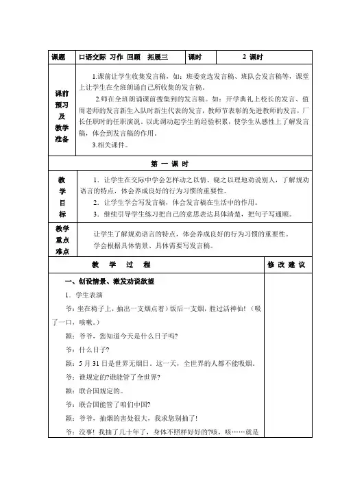 小学语文五年级下册第四单元-拓展三