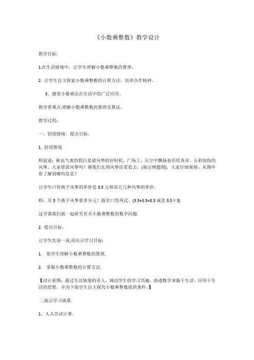 小数乘整数