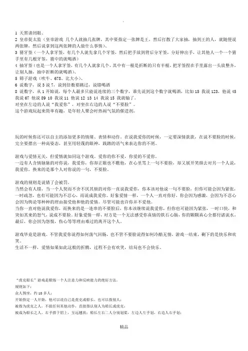 KTV游戏大全