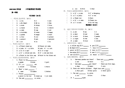 外研版三年级英语上册第二次月考测试卷