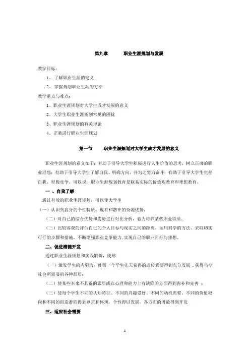 职业生涯规划教案 2