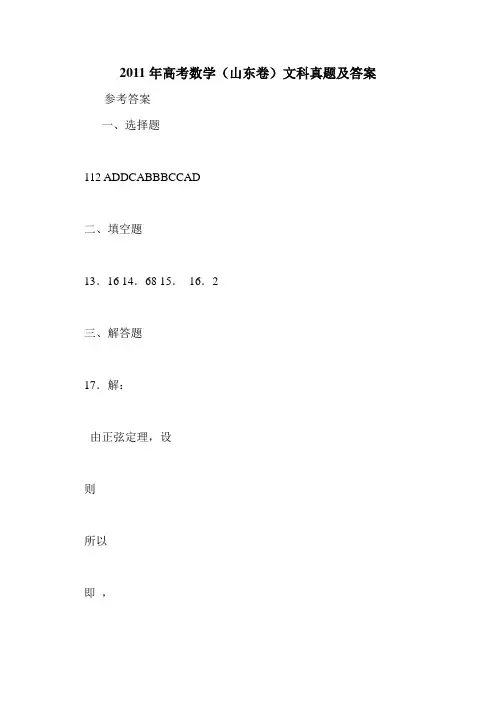 2011年高考数学(山东卷)文科真题及答案