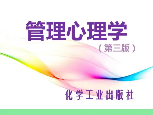 电子教案与课件:《管理心理学》第3版PPT 第6章情绪、态度、挫折与管理