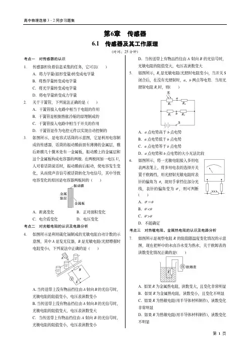 6.1 传感器及其工作原理