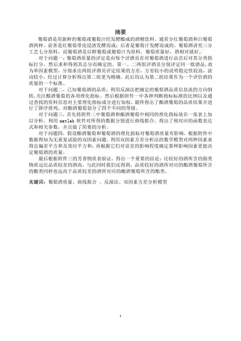 数学建模-葡萄酒的品尝