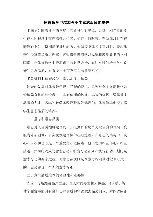 体育教学中应加强学生意志品质培养