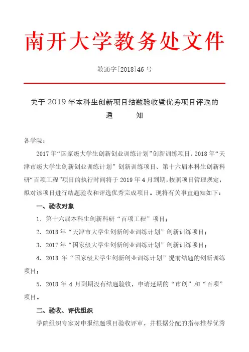 南开大学教务处文件
