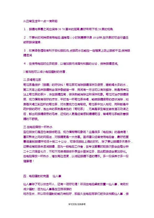 如何保护好眼睛